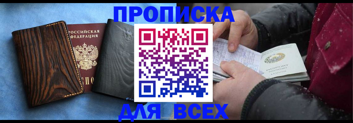 временная прописка в Смоленске