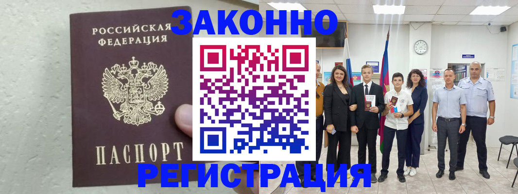 прописка для кредита в Смоленске