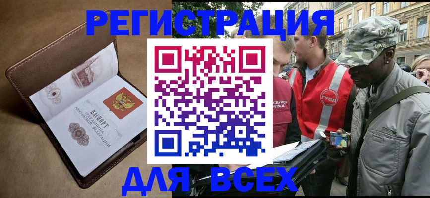 где прописаться в Смоленске