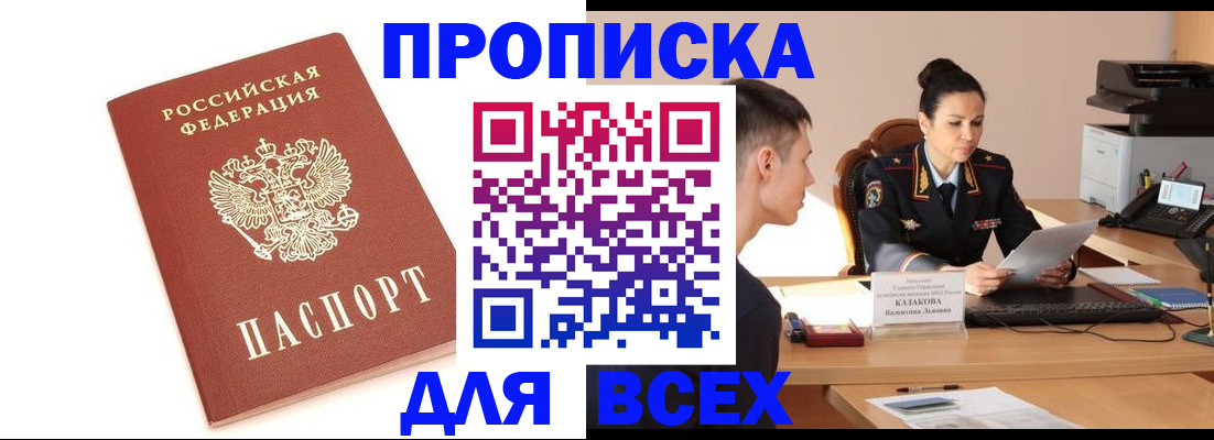 прописка гарантия в Смоленске