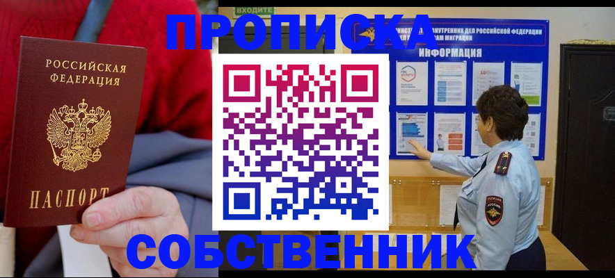 прописка для работы в Смоленске