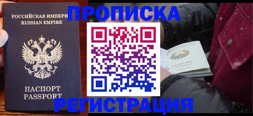 прописка законно в Смоленске